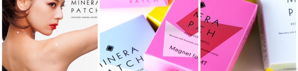 当院総院長監修の商品です ミネラパッチ新発売